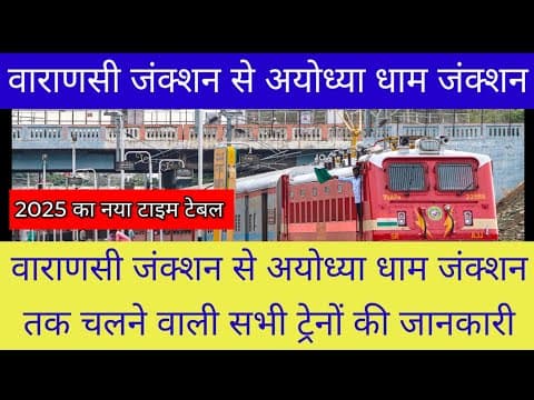 Varanasi से Ayodhya जाने वाली सभी ट्रेनें 2025 नया टाइमटेबल और पूरी जानकारी